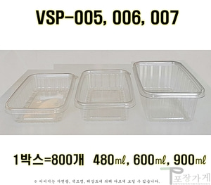빠른 무료배송 정품 VSP 005 006 007 (투명) 600개 일회용 반찬포장용기 샐러드포장용기 과일도시락 VSP005 VSP-006 VSP007 반찬포장용기 반찬포장기 반찬가게