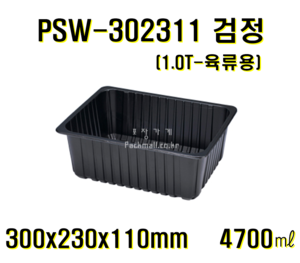 엔터팩 PSW-302311 220개 검정 블랙 육류용 실링용기 자동포장용기 사각용기