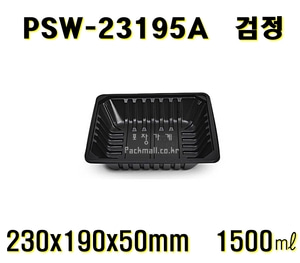 엔터팩 PSW-23195A 600개 검정 백색 실링용기 자동포장 족발포장 보쌈 사각