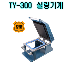 무료배송 TY-300 수동기계 ty300 갈비포장 찜포장 식품포장기계 업소용