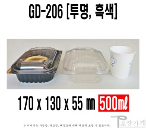빠른배송 정품 GD 206 투명 흑색 600개 세트 일회용 반찬포장용기 샐러드포장용기 과일도시락 GD206 GD-206 반찬포장용기 반찬포장기 반찬가게