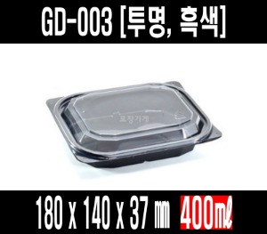 GD 003 투명 흑색 600개 세트 일회용 반찬포장용기 샐러드 과일도시락