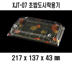 XJT-07 400개 초밥도시락 스시포장 초밥용기 회접시 PS용기 xjt07