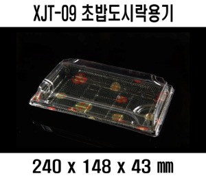 XJT-09 300개 초밥도시락 스시포장 초밥용기 회접시 PS용기 xjt09