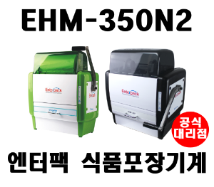엔터팩 EHM-350N2 히터옵션 실링기계 식품포장기 수동기계