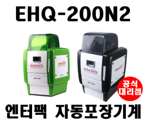엔터팩 EHQ-200N2 히터옵션 자동실링기계 식품포장기 자동기계
