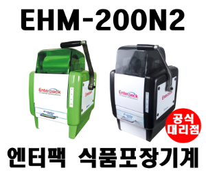 엔터팩 EHM-200N2 신제품 식품실링기계 히터옵션 수동기계