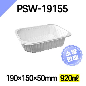 [소량판매-400개] 엔터팩 PSW-19155 실링용기 자동포장 분식 사각 갈비탕 찌게