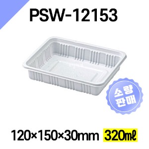 [소량판매-500개] 엔터팩 PSW-12153 백색 실링용기 자동포장 분식 사각 반찬포장
