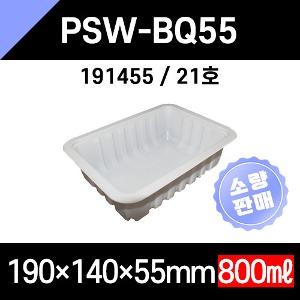 (소량판매) 엔터팩 PSW-BQ55 흰색 21호 400개 191455 바베큐용기 실링용기
