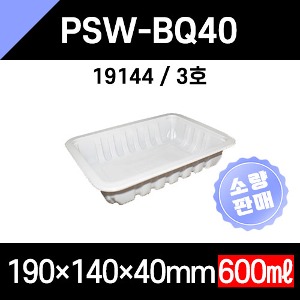 (소량판매) 엔터팩 PSW-BQ40 흰색 3호 400개 19144 바베큐용기 실링용기