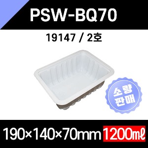 (소량판매) 엔터팩 PSW-BQ70 흰색 2호 400개 191470 바베큐용기 실링용기